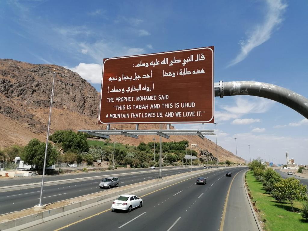 Mount Uhud road sign by Shawahid